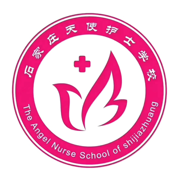 石家庄天使护士学校