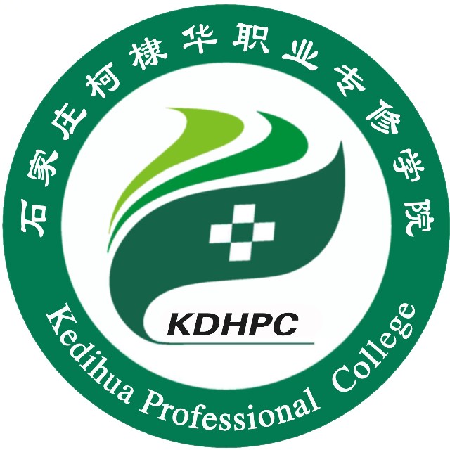 石家庄柯棣华医学中等专业学校