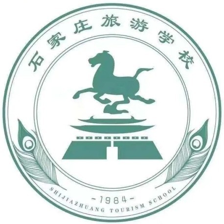 石家庄旅游学校