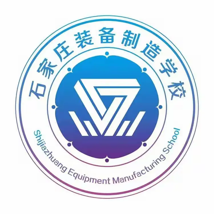 石家庄装备制造学校