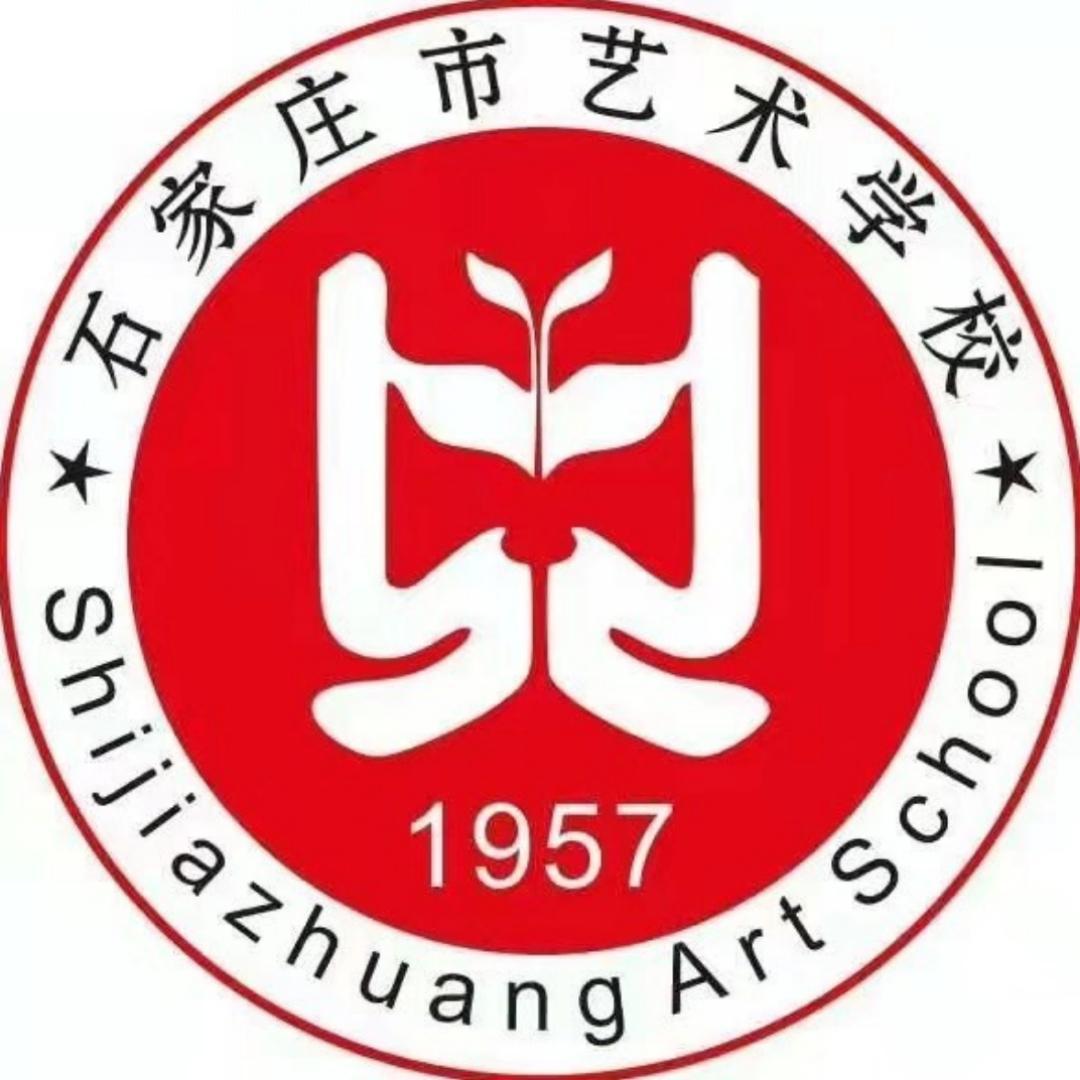 石家庄市艺术学校