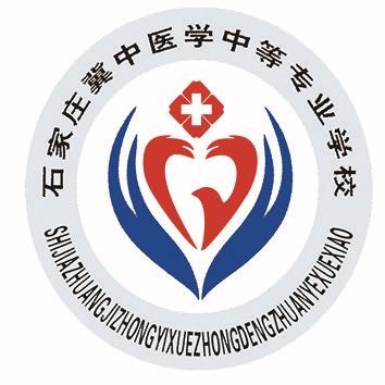 石家庄冀中医学中等专业学校