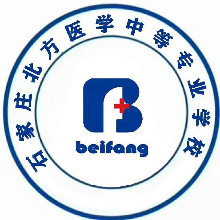 石家庄北方医学中等专业学校