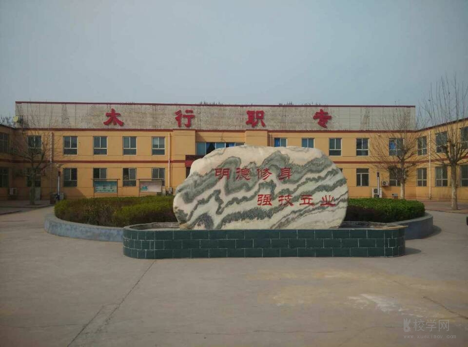 石家庄太行科技中等专业学校
