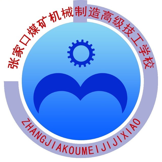 张家口工程技术学校校徽