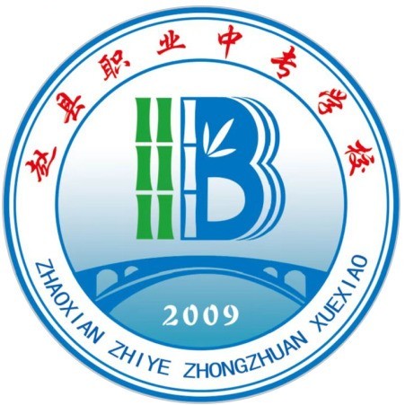 赵县职业中专学校校徽