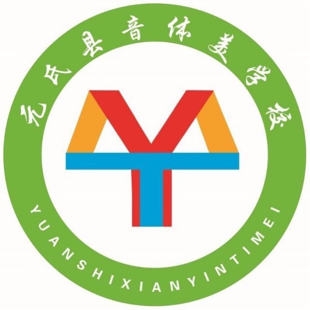 元氏县音体美学校校徽