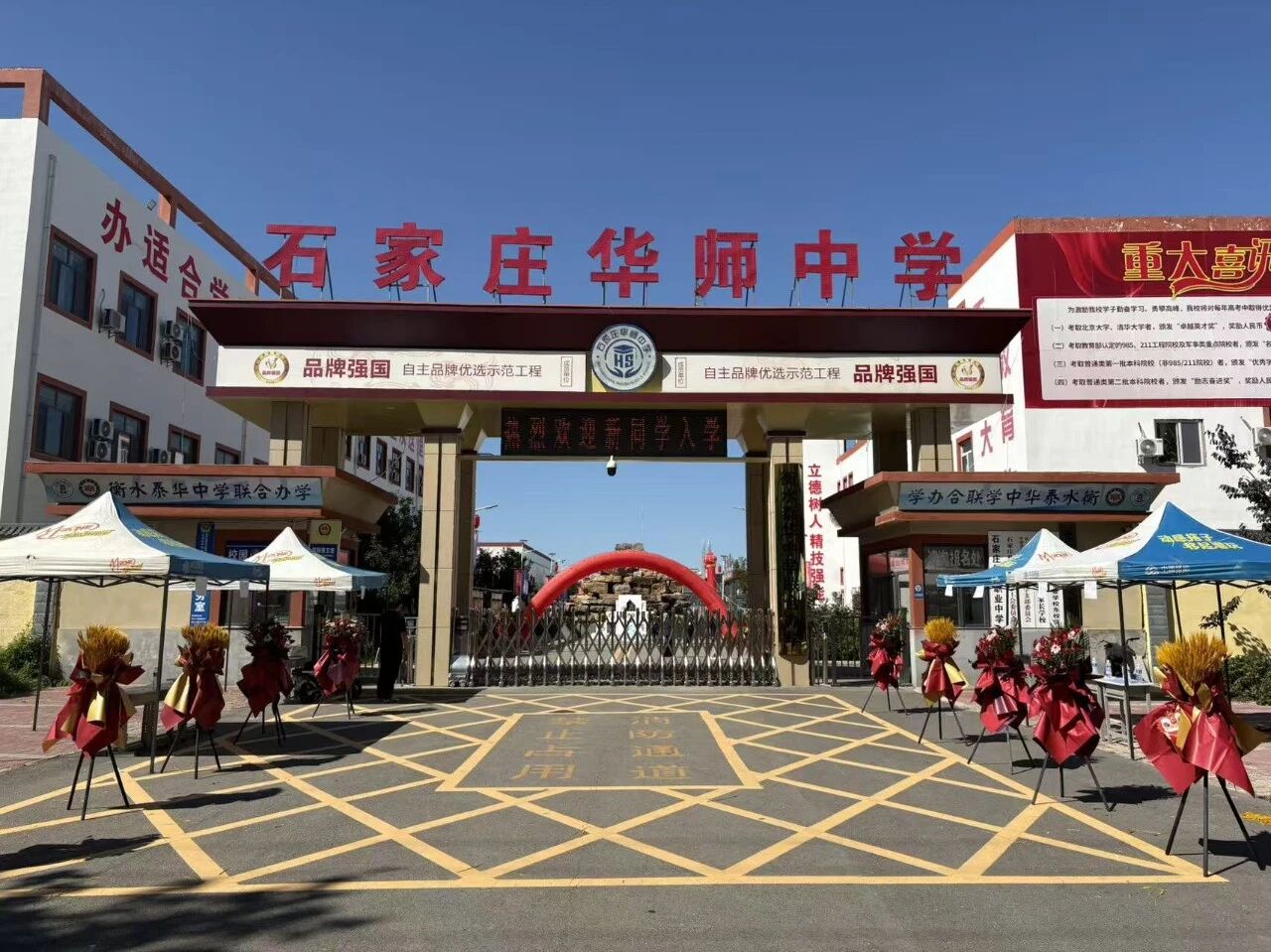 石家庄华师职业中学校园环境