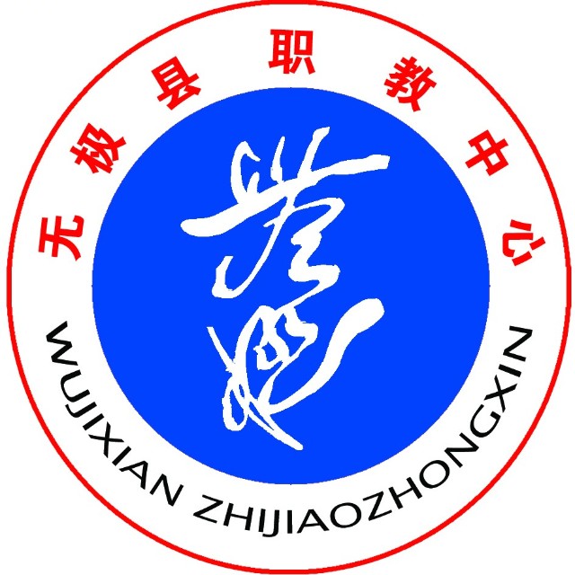 无极县职教中心校徽