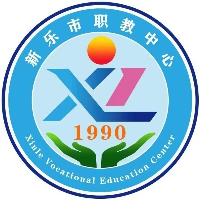 河北省新乐市职业技术教育中心校徽