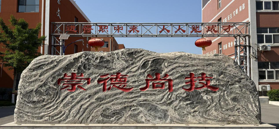 晋州市职业技术中学校园环境