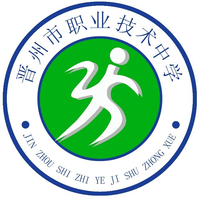 晋州市职业技术中学校徽