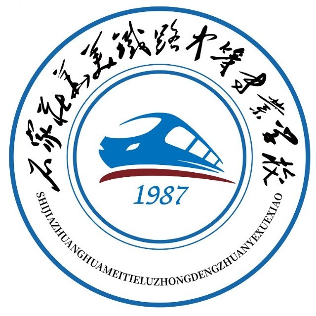 石家庄华美铁路中等专业学校校徽