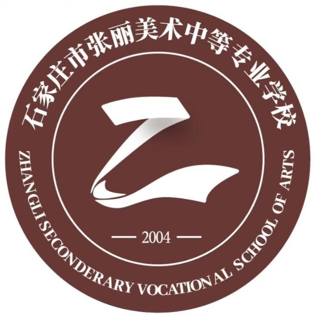 石家庄市张丽美术中等专业学校校徽