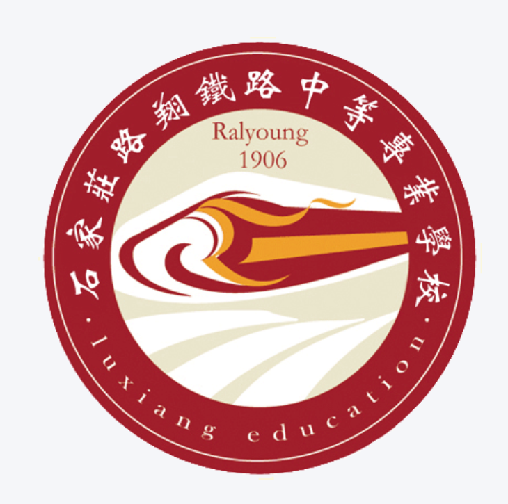 石家庄路翔铁路中等专业学校校徽