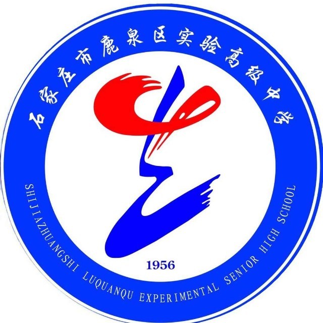 石家庄市鹿泉区职业中专学校校徽