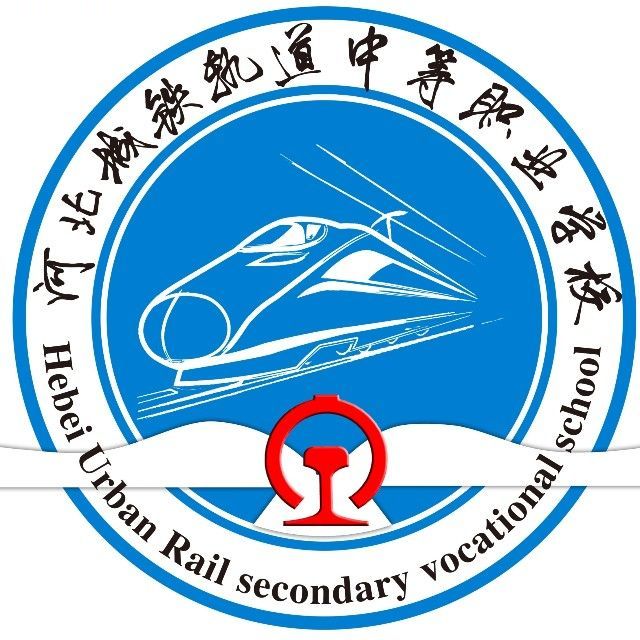 河北城铁轨道职业技工学校校徽