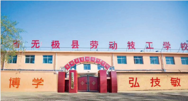 河北省无极县劳动技工学校校园环境