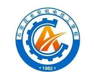 石家庄长安机电技工学校校徽