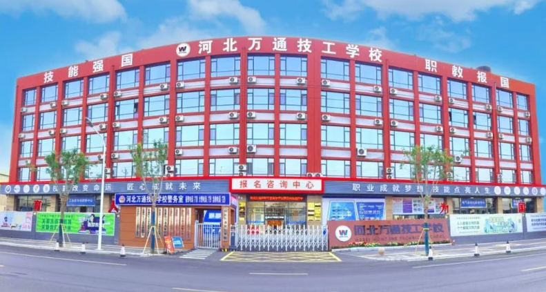 河北万通技工学校校园环境