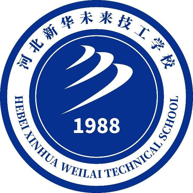 河北新华未来技工学校校徽