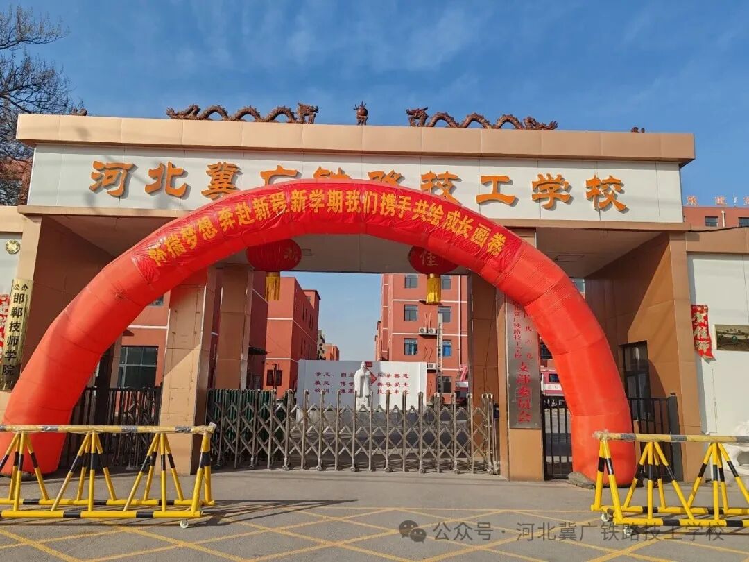 河北冀广铁路技工学校校园环境