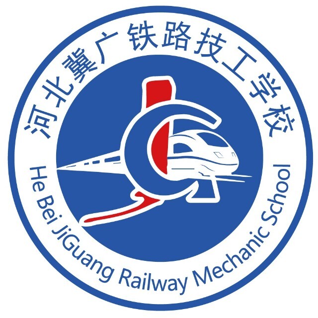 河北冀广铁路技工学校校徽