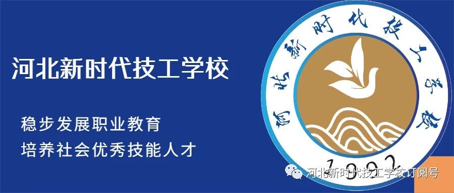 河北新时代技工学校校园环境
