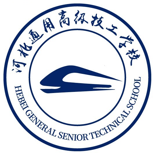 河北通用高级技工学校校徽