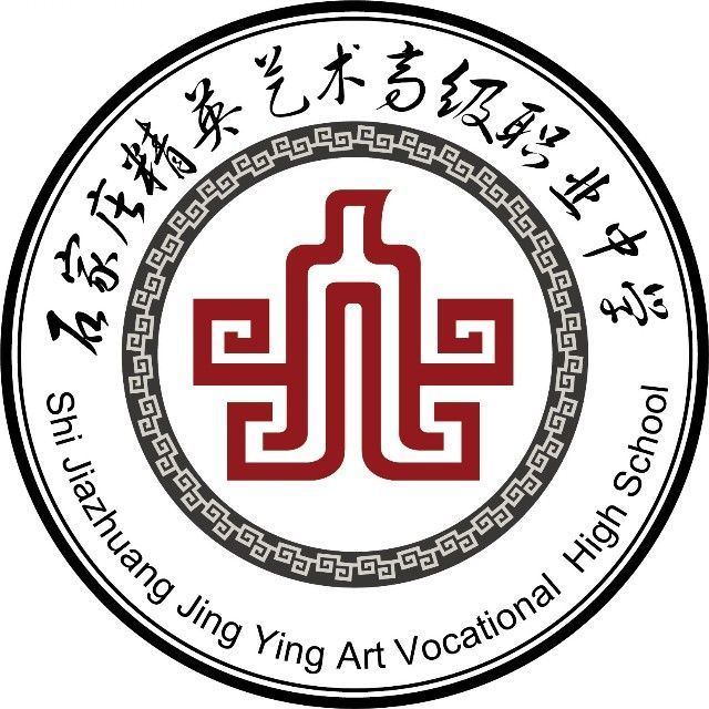 石家庄精英艺术高级职业中学校徽