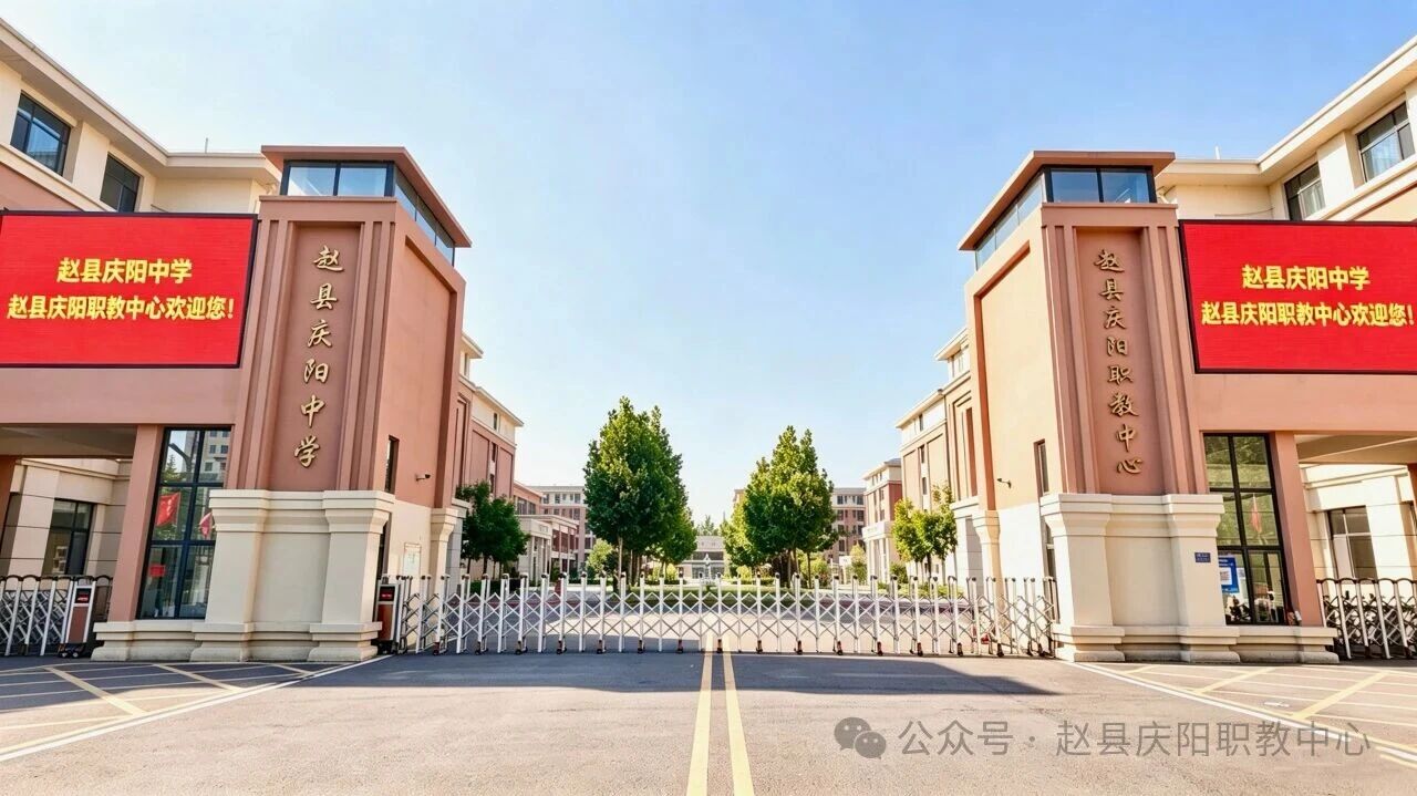 赵县庆阳综合职业技术教育中心校园环境