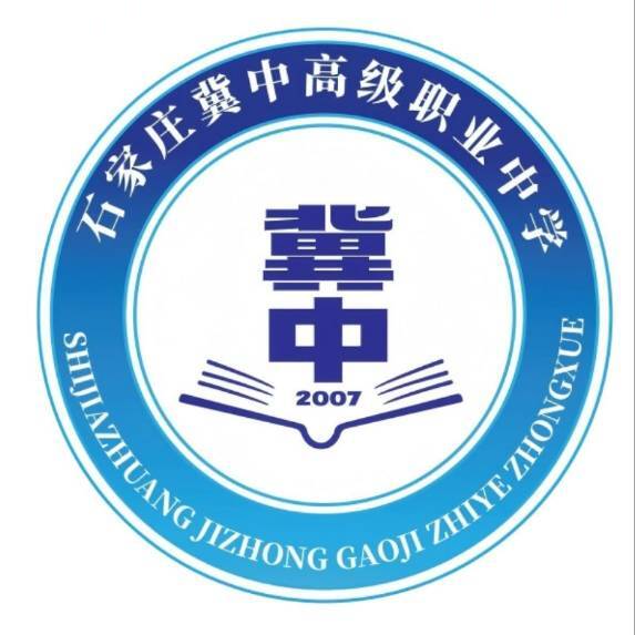 石家庄冀中高级职业中学校徽