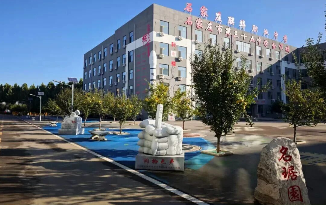 石家庄联华职业中学校园环境