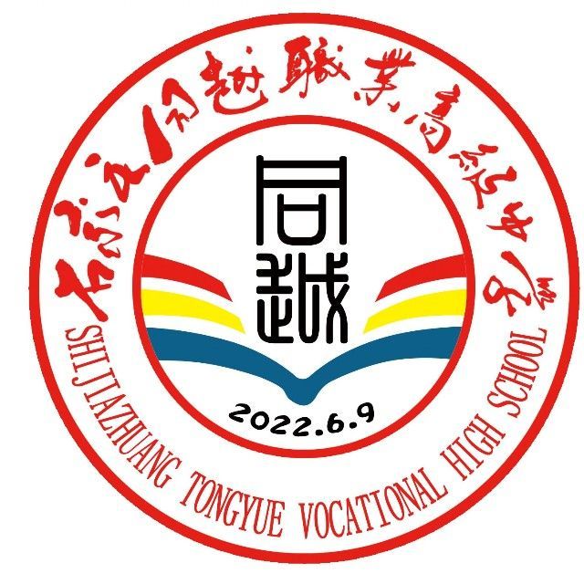 石家庄同越职业高级中学校徽
