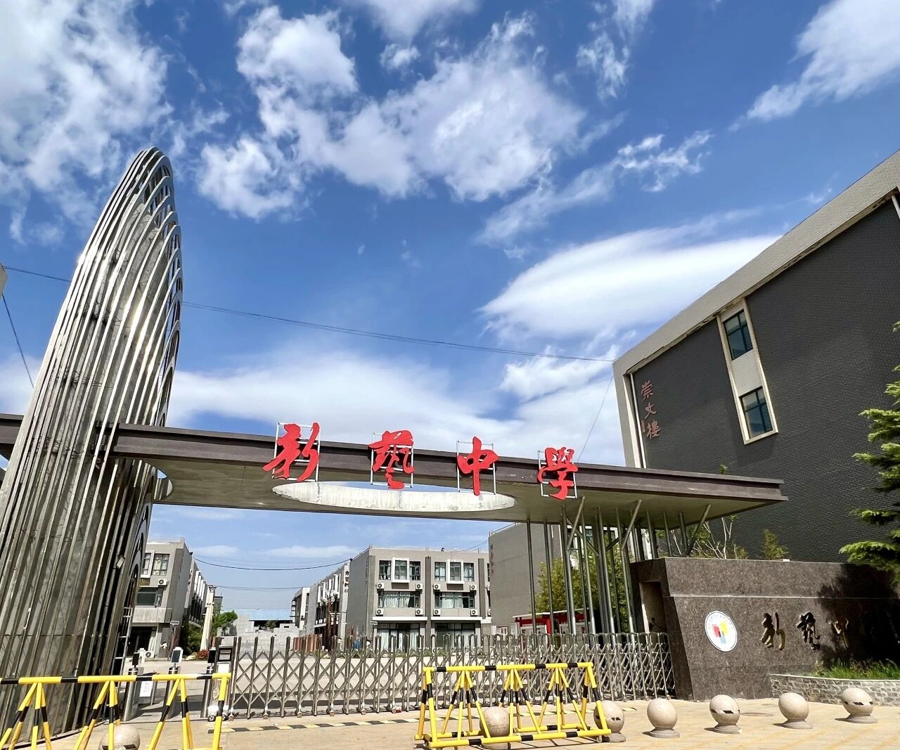 石家庄新艺职业高级中学校园环境