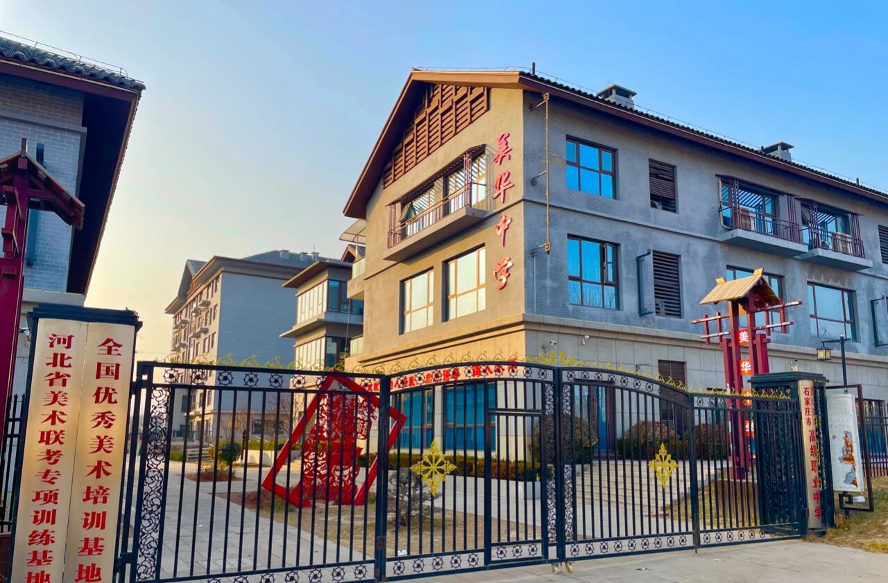 石家庄市美华艺术高级职业中学校园环境