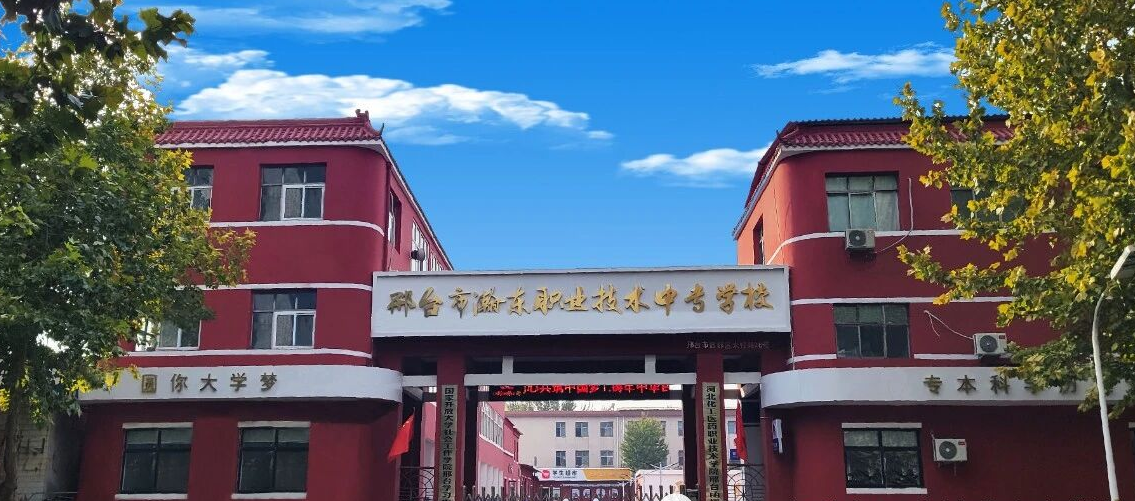 邢台市瀚东职业技术中专学校校园环境