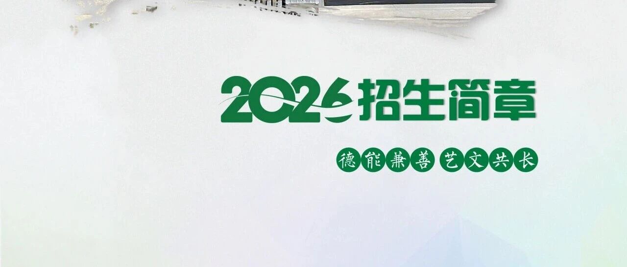 石家庄幼儿教育中等专业学校